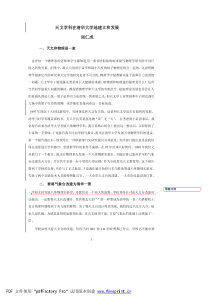 天文学科在清华大学地建立和发展尚仁成PDF文件使用pdfF