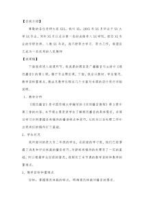 高校教师资格证面试材料