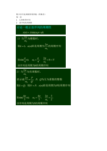 数字信号处理程佩青第四版重点总结