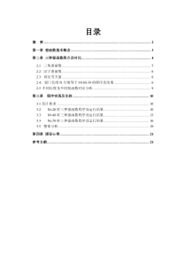 数字信号处理窗函数的对比