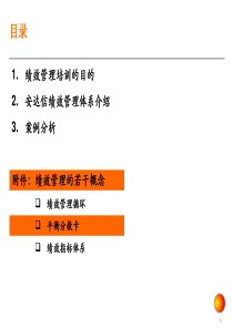 38安达信KPI绩效指标体系方法