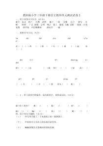 教科版小学三年级下册语文第四单元测试试卷2