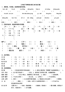 教科版小学三年级下学期第三单元语文练习题