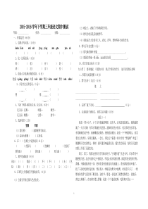 教科版小学三年级语文下册期中测试题