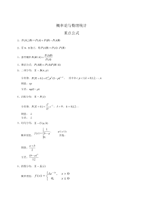 概率论与数理统计自学考试公式大全