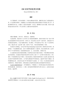 78CSC访问学者赴美全攻略