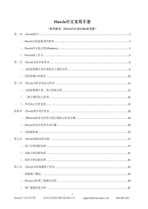 78FlowJo-中文实用手册