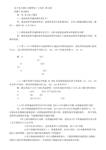 电力电子技术课后习题答案(王兆安).34057992