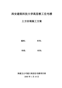 67土方回填施工方案