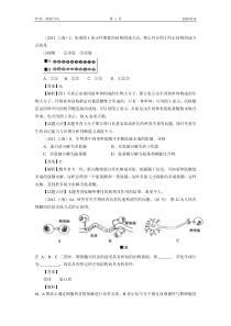 必修一第二章组成细胞的分子高考题汇总