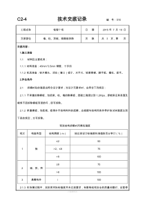 模板拆除技术交底