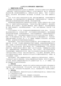 小学生行为习惯养成教育课题研究报告