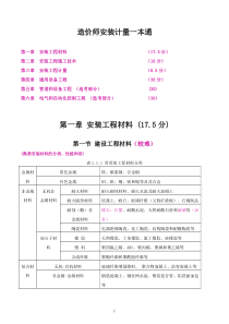 造价工程师技术与计量安装一本通