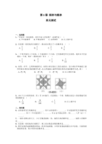 新北师大版七年级数学下册-第6章-频率与概率-试题及答案