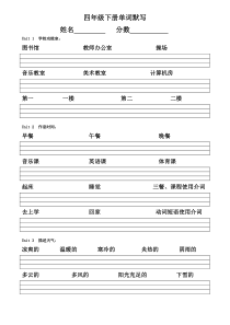 PEP四年级下册复习资料英语黑体单词默写表(四线格)