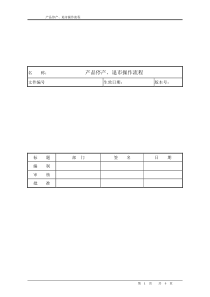 产品停产、退市操作流程