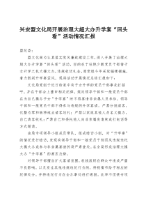 治理升学宴活动情况汇报