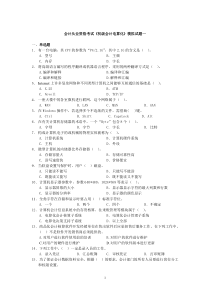 会计从业资格考试《初级会计电算化》模拟试题(五)