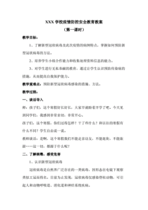 开学第一课抗击疫情安全教育教案(2课时).pdf