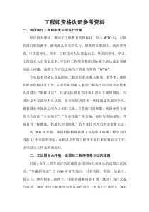 工程师资格认证参考资料