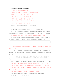 二年级上册数学培优试题