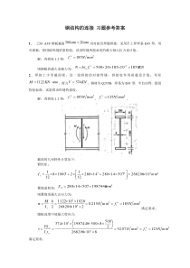 钢结构_刘小渝、肖光宏_习题