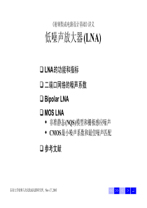 射频集成电路设计基础13低噪声放大器