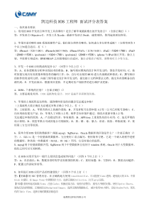 IOS工程师面试评分卡答案