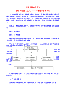 《深度分销》实战培训1