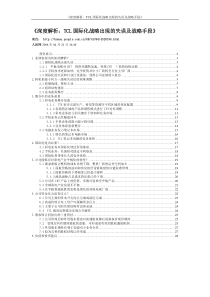 《深度解析：TCL国际化战略出现的失误及战略手段》