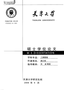 天津重型装备制造产业分析及thic发展战略研究