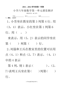 六年级数学上册单元测试和总复习