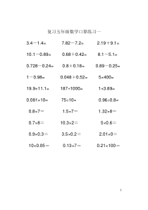 六年级数学上册口算题