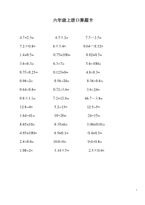 六年级数学上册口算题卡