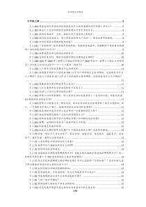 湘教版初中地理七、八年级课本活动题解答