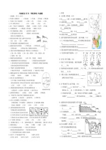 湘教版初二地理上册第二单元测试题及答案