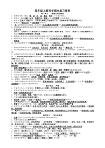 湘教版四年级上册科学复习资料