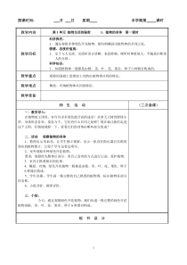 湘教版四年级科学上册教案