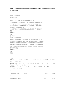 科学本质观的调查研究及对理科师范教育的启示