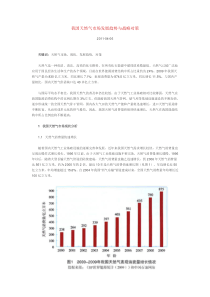 天然气市场战略对策与发展趋势