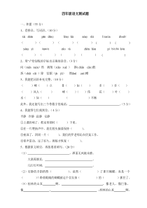 鲁教版四年级语文上册期中测试题