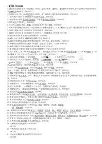 机械类专业笔试、面试题