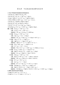 物理化学第五版第九章课后答案