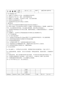 cl3001电线工艺规程