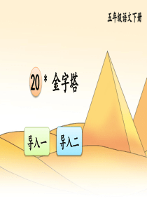 20-金字塔【交互版】