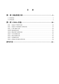 42CDMA移动通信原理实验指导书V1.1