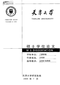 太钢型材厂发展战略研究