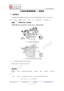 09九类综合题答题建模――描述类