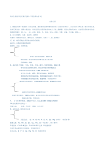 高中生物复习记忆要点(高中三册全部内容 1)