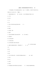 建筑工程质量检验形考作业3课件.doc